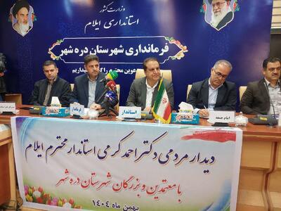  افتتاح و کلنگ‌زنی ۱۵ طرح عمرانی و خدماتی با اعتبار ۵۹۷ میلیارد تومان در دره‌شهر/افتتاح و کلنگ زنی ۵ پروژه اقتصادی