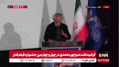  شاهسواری: منوچهر محمدی سرمایه‌ی نمادین سینمای ایران است و حضورش بحران‌ها را آرام می‌کند