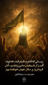 زمانی که قائم ما قیام کند، خداوند آفت را از شیعیان ما می‌زداید و .. آنان فرمانروا و سالار جهان خواهند بود