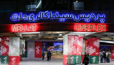  در پنجمین روز نمایش فیلم‌های جشنواره فجر در پردیس ملت چه گذشت؟