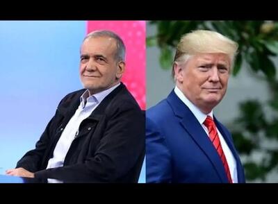 آقای پزسکیان؛  ترامپ را  به تهران دعوت کنید