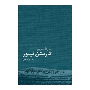  راز ایران زمان کریم‌خان/ پس از مرگ نادر چه شد؟