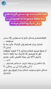  قرارداد‌های این کارکنان برق هنوز سه ماهه بسته میشود