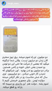  پاداش ناچیز کارکنان برق در مقایسه با بقیه