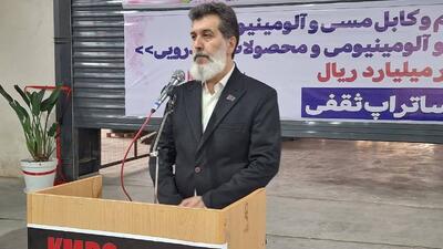  اجرای فاز اول کارخانه سیم وکابل مسی و آلومینیومی یک هزار میلیارد تومان هزینه داشته است