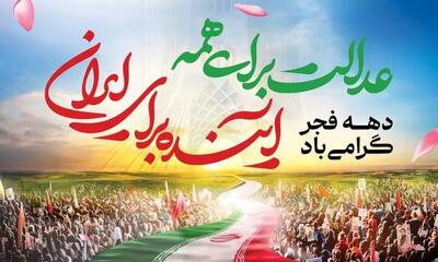 افتتاح ۳۲ هزار پروژه عمرانی در ۳۱ استان کشور همزمان با دهه فجر انقلاب اسلامی