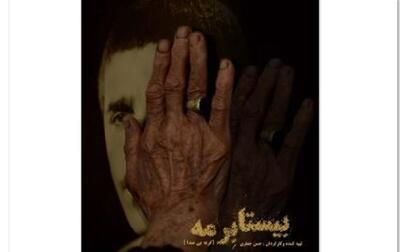 فیلم مستند «بیستا برمه»، در نهمین جشنواره تلویزیونی مستند