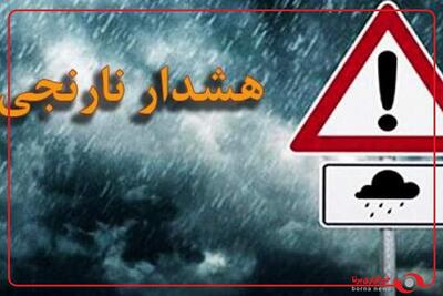  صدور هشدار نارنجی برای برخی مناطق کشور