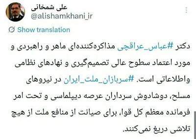 عراقچی با پشتوانه ملی وارد مذاکرات می شود