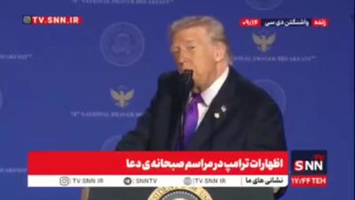  ترامپ: ایران بدنبال مذاکره است/ نمی‌خواهند به آن‌ها حمله کنیم