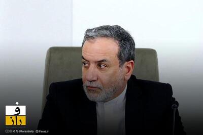 عراقچی: امیدواریم عقلانیت به سیاست آلمان بازگردد