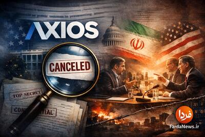 اطلاعات ویژه درباره اکسیوس؛ رسانه‌ای که روایت لغو مذاکرات را منتشر کرد