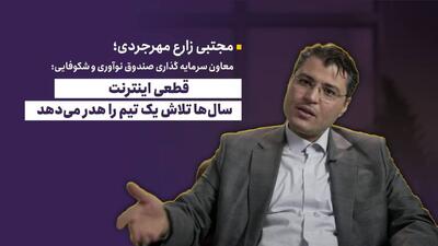  قطعی اینترنت سال‌ها تلاش یک تیم را هدر می‌دهد