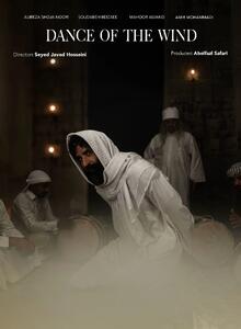 رونمایی از پوسترهای بین‌المللی تک پرسوناژ «رقص باد»