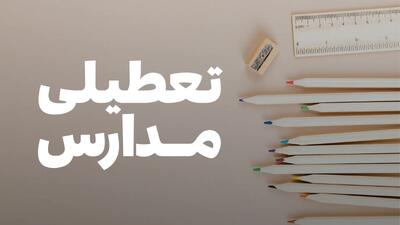  جزئیات تعطیلی مدارس فارس و شیراز و خوزستان روز شنبه ۱۸ بهمن ۱۴۰۴