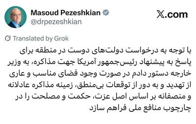 دستور پزشکیان برای «مذاکره مشروط» با آمریکا