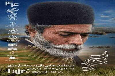  اکران بیش از ۳۰ فیلم چهل‌وچهارمین جشنواره فجر در هرمزگان