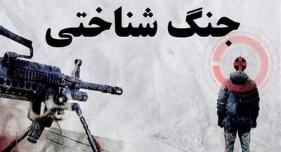  جنگ شناختی جنگ بدون گلوله است | جهان نیوز