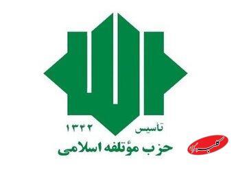  نشست انتخاباتی نامزدهای حزب موتلفه اسلامی در هفتمین انتخابات شورای شهر/ بادامچیان: هدف ما بنا کردن «دولت کریمه» است - کلبه سرگرمی