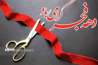 ۲۸۶۰ واحد مسکونی روستایی و ۱۱۰ پروژه آسفالت در گنبدکاووس افتتاح شد