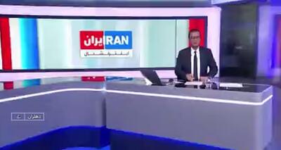  فیلم | شکست پروژه کشته سازی رسانه‌های تروریستی