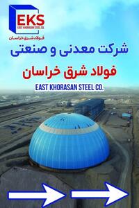 رویکرد توسعه زیرساختی در فولاد شرق خراسان