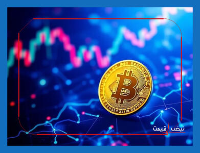 جدول قیمت بیت کوین امروز پنجشنبه ۱۶ بهمن ۱۴۰۴ | ریزش ۴ درصدی و پیش بینی قیمت فردا