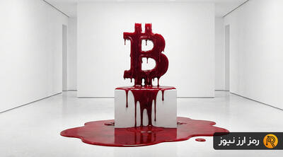 سقوط بیت کوین به ۶۹ هزار دلار؛ چرا این بار ریزش قیمت متفاوت است؟