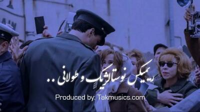 ریمیکس نوستالژی «گمشده» از معین