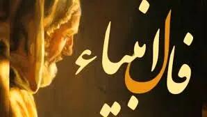  فال انبیاء روزانه پنج شنبه 16 بهمن 1404 / نصیحتی که زندگیتو تغییر می ده: رازت را با کسی در میان نگذار تا مسیرت روشن بمونه