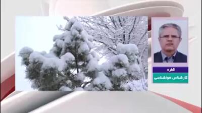  پیش بینی وضعیت آب و هوا چهارمحال و بختیاری فردا جمعه ۱۷ بهمن ۱۴۰۴ و هواشناسی یاسوج فردا + وضعیت هوای فردا یاسوج