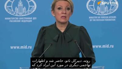  ماریا زاخارووا: طرح استقرار نیروهای «ائتلاف مشتاقان» در اوکراین مداخله نظامی آشکار است