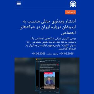  دروغ‌سازی علیه اردوغان برای تحریک تنش با ایران