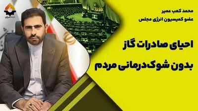 احیای صادرات گاز بدون شوک‌درمانی مردم