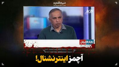  آچمز اینترنشنال!