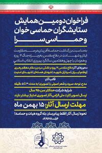 همایش بین‌المللی ستایشگران حماسی‌خوان و حماسی‌سرا برگزار می‌شود