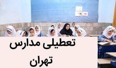  مدارس تهران فردا شنبه ۱۸ بهمن ۱۴۰۴ تعطیل شد؟