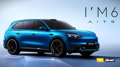  معرفی آیتو M6؛ پورشه کاین چینی