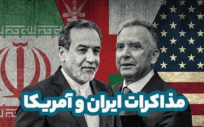  مذاکرات ایران و آمریکا؛ توافق یا تهدیدهای بیشتر؟