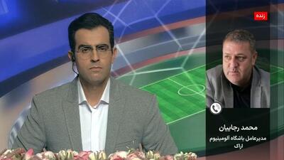  گفت و گو با رجاییان درباره انتقال جنجالی بازیکن آلومینیوم به ذوب آهن