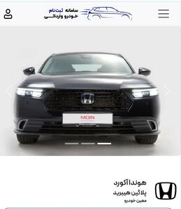  ارسال پیامک به شرکت کنندگان خودروی هوندا آکورد همچنان ادامه دارد