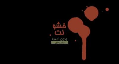  اسنادی که پروژه خشونت را فاش می‌کند | جهان نیوز