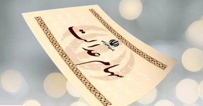  سهام عدالت در آستانه یک تصمیم / سهامداران بخوانند