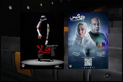  «چهل‌گیس» و «وی لا» به تالار چهارسو رسیدند 