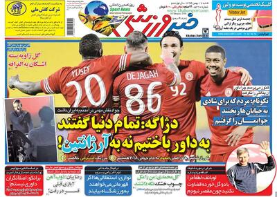  ۱۰ سال گذشت| دژاگه: تمام دنیا گفتند به داور باختیم نه به آرژانتین!