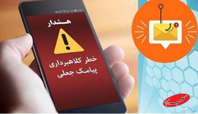  دام دیجیتال با نام حمایت معیشتی؛ هشدار یک کلیک ساده - کلبه سرگرمی