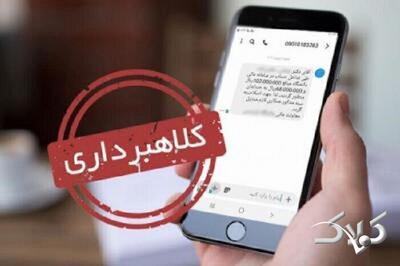  هشدار فوری: این پیامک را باز نکنید - مجله اینترنتی کولاک