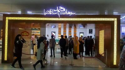  تبلیغ صفحه‌ی «اسراییل به فارسی» برای سوهان ساعدی‌نیا+فیلم