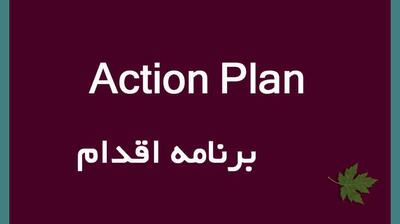  میگنا - برنامه اقدام چیست و چگونه طراحی می‌شود؟