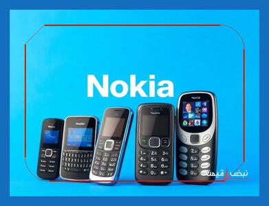  آیا واقعا نوکیا دوباره قدرتمند شده و چرا برخی افراد هنوز وفادار آن باقی مانده‌اند؟ | قیمت گوشی نوکیا امروز جمعه ۱۷ بهمن ۱۴۰۴ + جدول قیمت